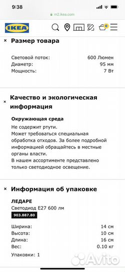 Лампочка светодиодная Икеа. Диммируемая