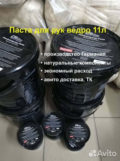 Паста для очистки рук большое ведро 11л adolf buch