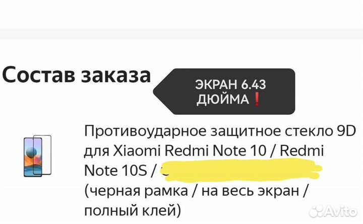 Защитное стекло xiaomi Redmi Note 10 / 10 S. 9D,9H