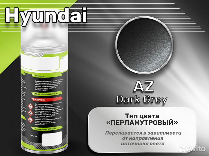 Краска спрей Luxfore (Hyundai AZ Dark Grey)