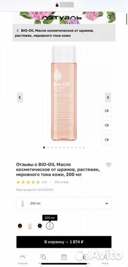 Новое масло Bio-Oil 200 мл от растяжек и рубцов