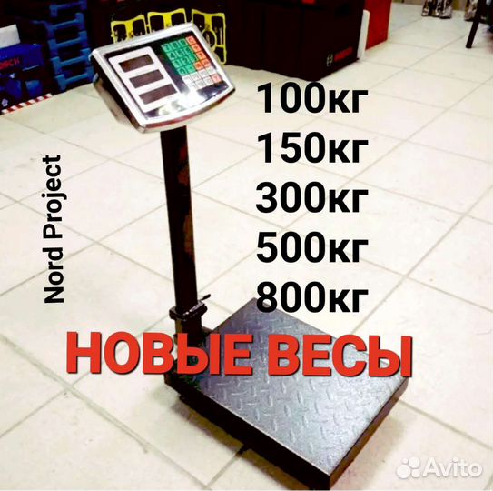 Весы напольные платформенные