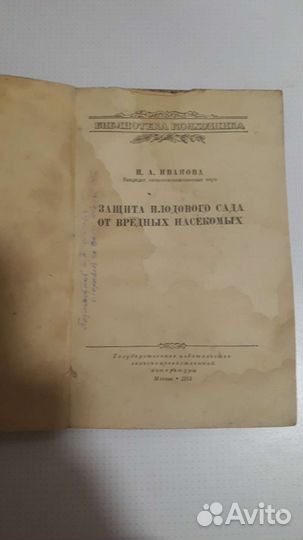 Книга Н.А.Иванова 1951г