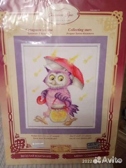 Набор для вышивания золотое руно остатки