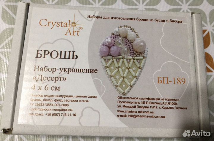 Наборы для изготовления броши Crystal Art