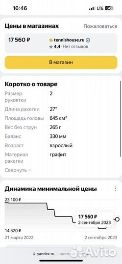 Ракетка для большого тенниса babolat junior