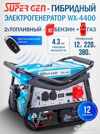 Генератор с электростартером двухтопливный 4,4 кВт