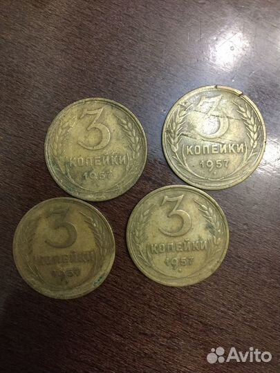 3 копейки 1957г