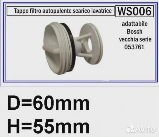 Фильтр-заглушка насоса bosch зам.053761