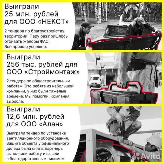 Специалист по тендерам / Аукционы / Госзакупки