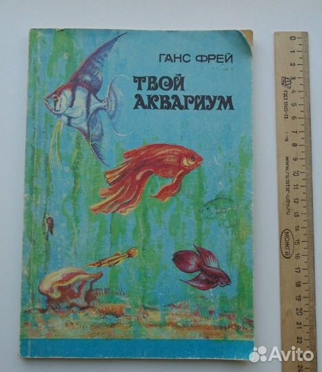 Книги о содержании животных и рыб. СССР