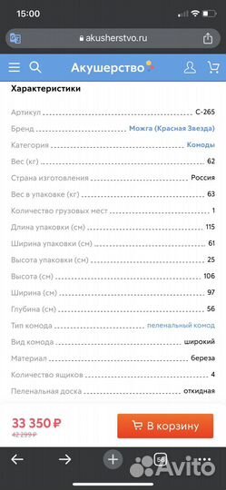 Пеленальный комод