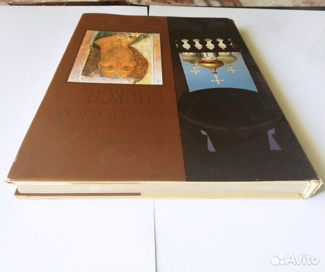 Русская Православная Церковь Karpov Ulianova 1990