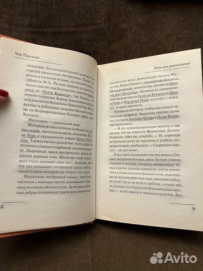 Чак Паланик Две книги Твердый переплет