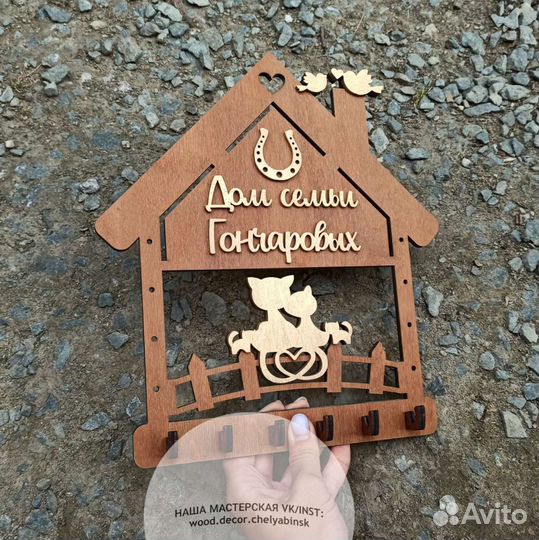 Фамильная ключница из дерева подарок новоселье