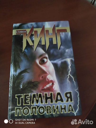 Стивен Кинг 