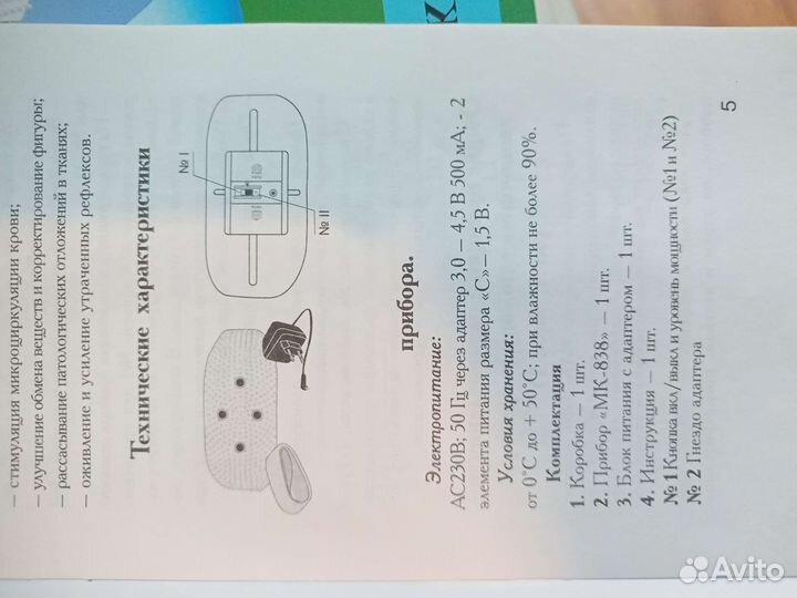 Магнитный массажёр