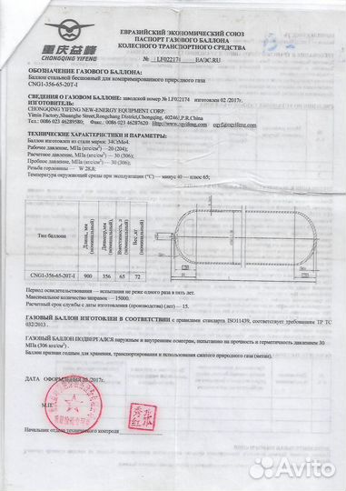 Газовый баллон для автомобиля 65 л