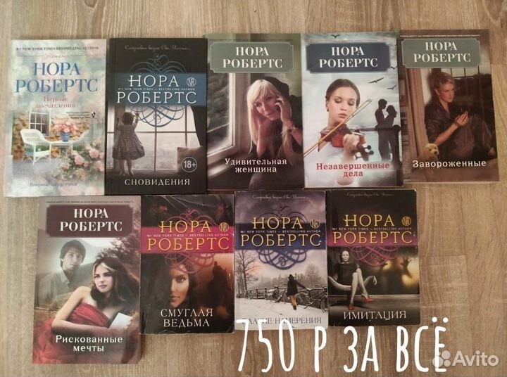 Книги Норы Робертс пакетом