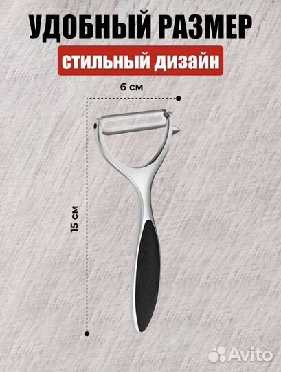 Овощечистка