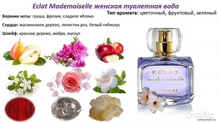 Туалетная вода Eclat Modemoiselle