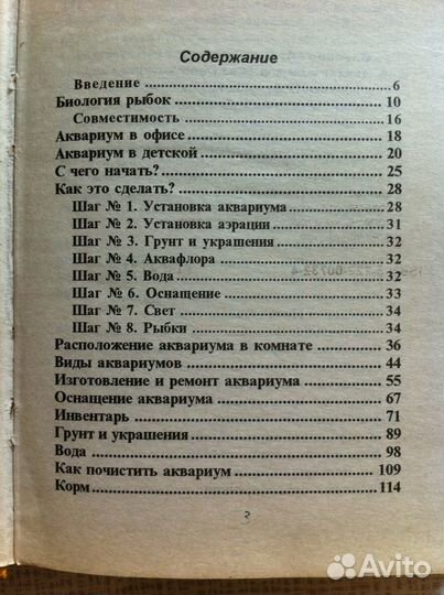 Руководство Аквариум
