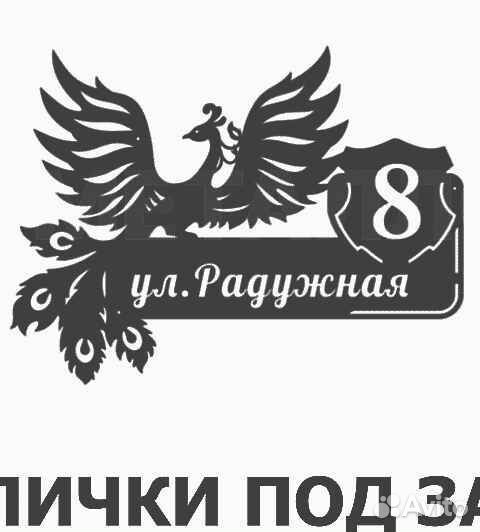 Красивая табличка с адресом