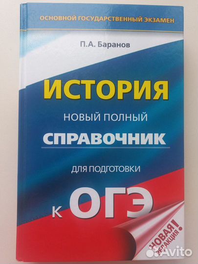 Сборники для подготовки к ЕГЭ по истории