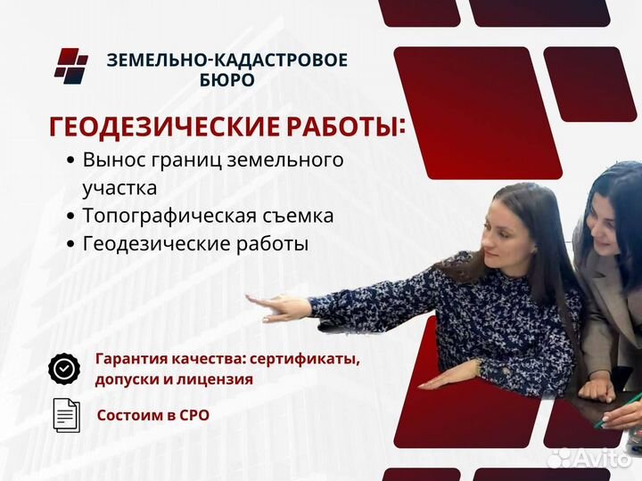 Геодезист межевание участков срочный выезд