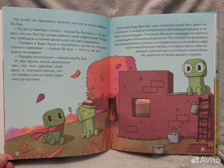 Три криперенка. Любимые сказки в стиле Майнкрафт