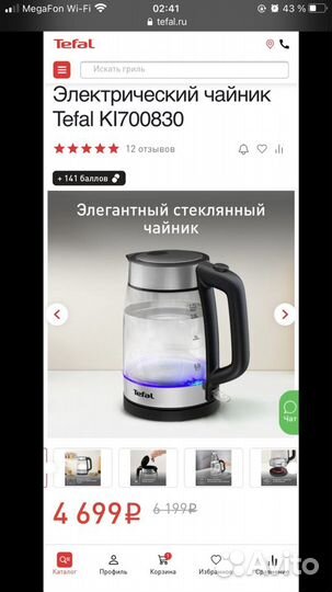 Чайник электрический tefal KI700830 новый