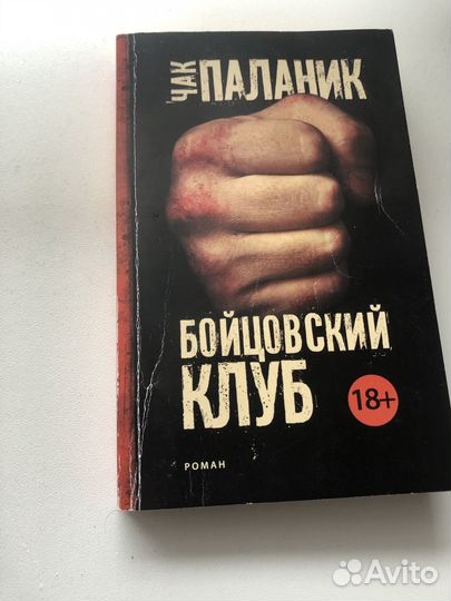 Книги зов кукушки, бойцовский клуб