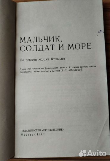 Редкая книга на французском языке, 1970 г