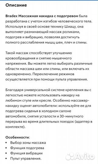 Массажная накидка на сиденье