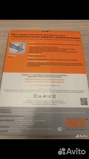 Шина нижней конечности новая