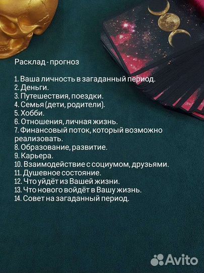 Таролог, гадание, расклад на любовь