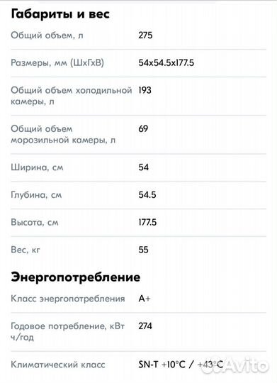 Холодильник встр Beko Diffusion bcha2752S новый
