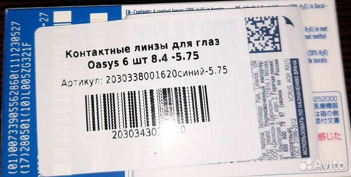 Линзы контактные