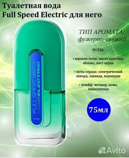 Мужская т/в Avon Full Speed 75 мл