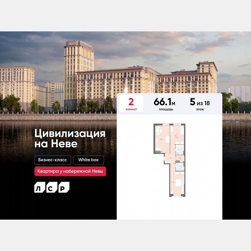 2-к. квартира, 66,1 м², 5/18 эт.