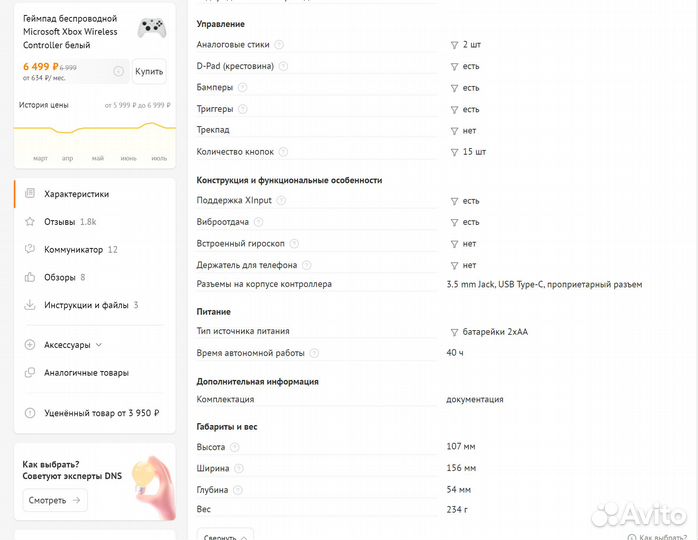 Геймпад беспроводной Microsoft Xbox Wireless Contr