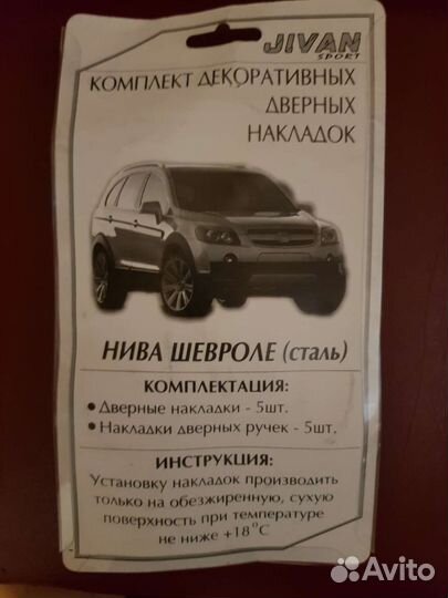 Накладки для дверей