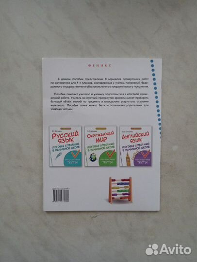 Тесты по математике и русскому языку