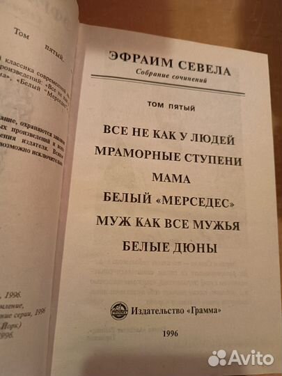Севела Эфраим. Собрание сочинений в 6 томах. Тома
