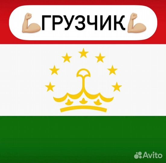 Грузчик в магазин (снг, без опыта)