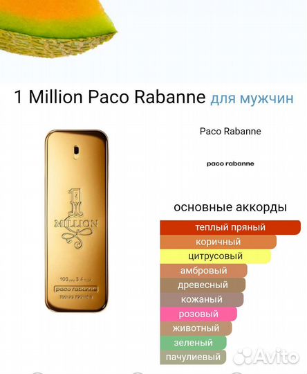 Духи, парфюм Paco Rabanne 1 Million