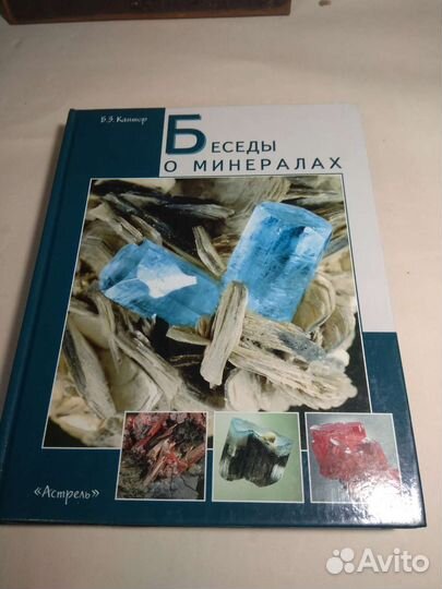 Книги камни Урала, минералы, драгоценные камни