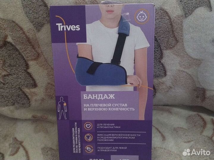 Бандаж для плечевого сустава и верхнюю конечность