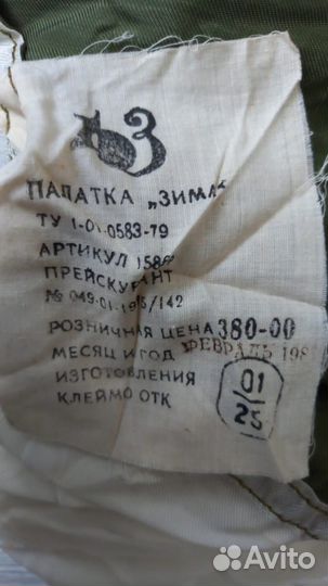 Палатка зима