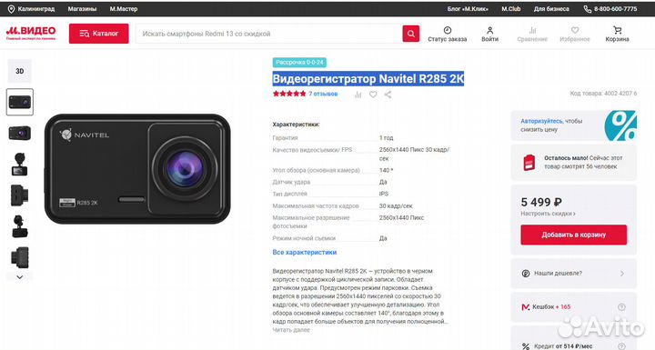 Видеорегистратор Navitel R285 2К